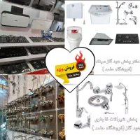 اسباب /*اثات)(تخفیف های بهاره هودگازسینگ شزوع شد