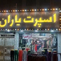 شلوار های مازراتی مخصوص خانم های شیک و باوقار|لباس|اسلام‌شهر, شهرک قائمیه|دیوار
