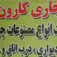 ساخت انواع کمد دیواری و درب اتاق
