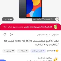 تبلت آکبند Redme pad se 7.8 شیائومی wifi|تبلت|تهران, قلهک|دیوار