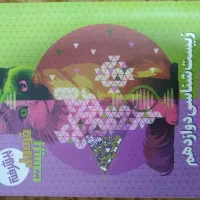 کتاب تشریحی فرمول ۲۰ زیست دوازدهم