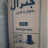 یخجال جنرال 27فوت