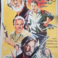 پوستر فیلم و سینما