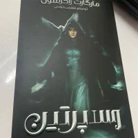 کتاب وسپرتین کاملا نو