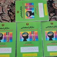 کتاب آزمون استخدامی آموزگاری درحدنو