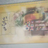 کتاب هشتم|کتاب و مجله آموزشی|خوی, |دیوار