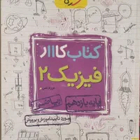 کتاب های کمک درسی رشته ریاضی|کتاب و مجله آموزشی|تهران, ارامنه|دیوار