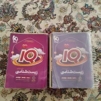 کتاب زیست آیکیو دوجلدی