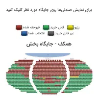 3تا بلیط کنسرت حجت اشرف زاده با قیمت خریده شده