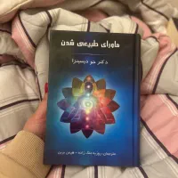 کتاب های پرطرفدار با قیمت خیلی پایین و ورق نخورده