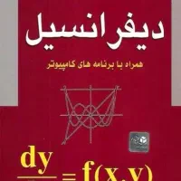 نیاز به مدرس  معادلات دیفرانسیل