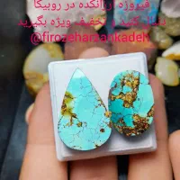 فیروزه نیشابور خاص