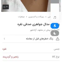مدال|بدلیجات|اصفهان, شیخ اشراق|دیوار