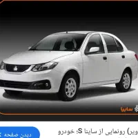 فروش حواله ساینا ۳ماه/طرح فرسوده/آشخانه