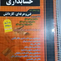 کتاب چهارخونه حسابداری