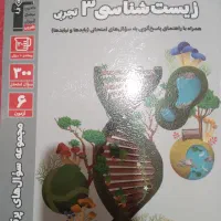کتابهای پرتکرار قلمچی کنکور تجربی