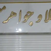 تابلو سازی نورایران تابلوسازتابلو سازلایتledچلنیوم