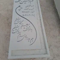 سنگ قبر تراشی