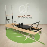 دستگاه حرفه ای پیلاتس ریفورمر STM
