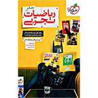 کتاب ریاضی جامع تجربی سبز+پاسخنامه رایگان(25%تخفیف