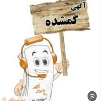 گم شدن مدارک شناسایی