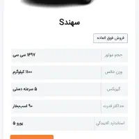 حواله سهندs
