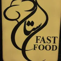 کارگرساده(فست فود)