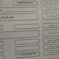 خط تلفن ثابت