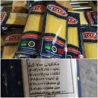 ماکارونی زر ، پارسیلا ، اطلس ،اسبیکو، اسمیرال|خوردنی و آشامیدنی|تهران, گمرک|دیوار