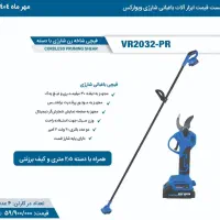 اره و قیچی شارژی با میل رابط 2.5 متری تلسکوپی|ابزارآلات|شاهینشهر, شهرک پردیس|دیوار