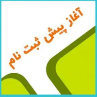 پیش ثبت نام کلاس اول حضوری و انلاین|فعالیت داوطلبانه|خرمشهر, |دیوار