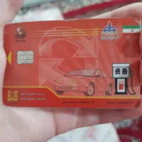 کارت سوخت