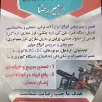 تعمیرگاه و سیم پیچی ابزار آلات برقی و صنعتی|خدمات پیشه و مهارت|تبریز, |دیوار