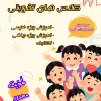 کلاس های ویژه پایه اول و دوم|خدمات آموزشی|بندر کنگان, |دیوار