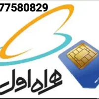 خط تلفن همراه اول