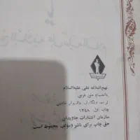 نهج البلاغه (سخنان امام علی (ع)|کتاب و مجله مذهبی|نوشهر, |دیوار