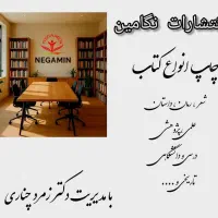 چاپ و نشر کتاب