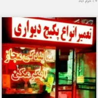 تعمیر ،خدمات،سرویس،پکیچ شوفاژ دیواری وابگرمکن