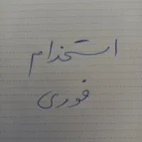 استخدام مراقب سالمند