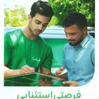 جذب نماینده اسنپ در بردسیر