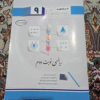 ریاضی نهم