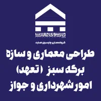 جواز ساختمان/برگه سبز/مجری/طراحی نقشه معماری سازه|خدمات پیشه و مهارت|تهران, میرداماد|دیوار