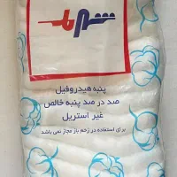 پنبه / قیمت هر بسته 32 هزار تومان