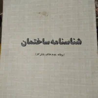 زمین زاهدشهر