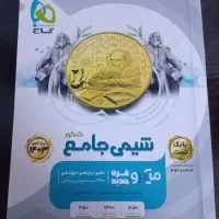 شیمی گاج و فیزیک دانشگاهی