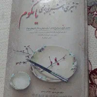 کتاب اشپزی،یانگوم