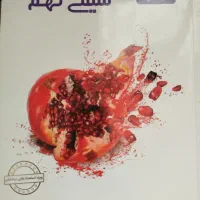 کتاب کمک درسی نهم تیزهوشان|کتاب و مجله آموزشی|اهواز, سپیدار|دیوار