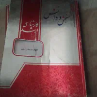 کارشناسی ارشد مامایی و کارشناسی ارشد ادبیات رایگان|کتاب و مجله آموزشی|سیرجان, |دیوار