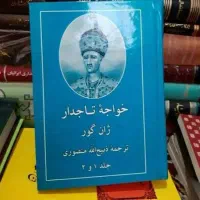 کتاب خواجه تاجدار