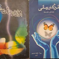 انرژی درمانی پیشرفته